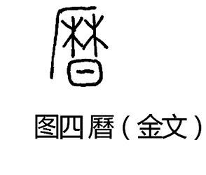 协什么成语_成语故事图片(3)